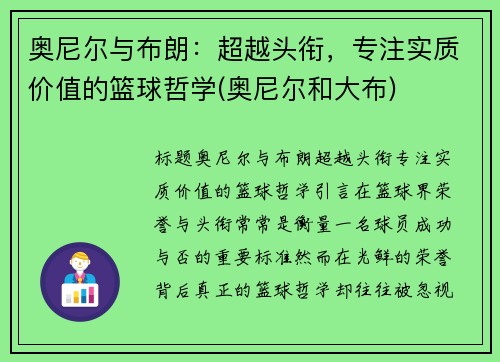 奥尼尔与布朗：超越头衔，专注实质价值的篮球哲学(奥尼尔和大布)