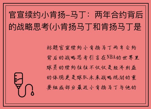 官宣续约小肯扬-马丁：两年合约背后的战略思考(小肯扬马丁和肯扬马丁是什么关系)