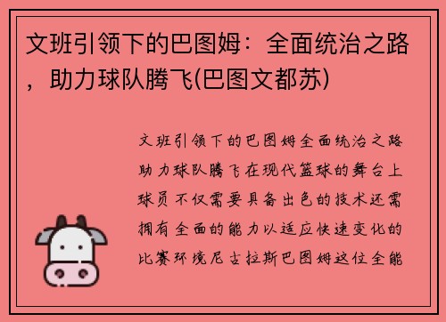 文班引领下的巴图姆：全面统治之路，助力球队腾飞(巴图文都苏)