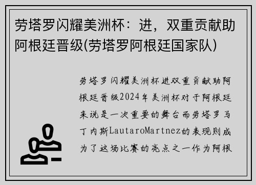 劳塔罗闪耀美洲杯：进，双重贡献助阿根廷晋级(劳塔罗阿根廷国家队)