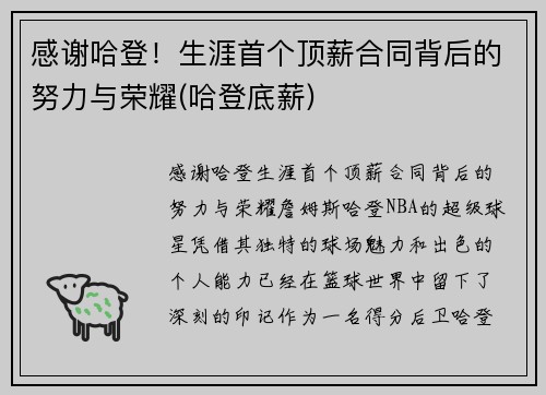 感谢哈登！生涯首个顶薪合同背后的努力与荣耀(哈登底薪)