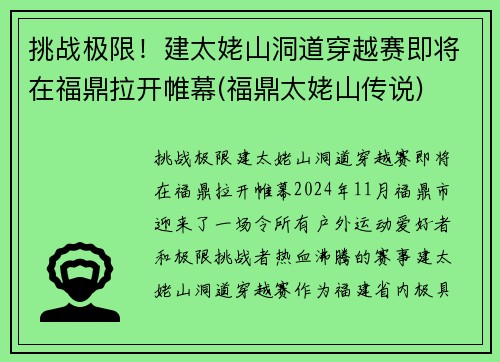 挑战极限！建太姥山洞道穿越赛即将在福鼎拉开帷幕(福鼎太姥山传说)