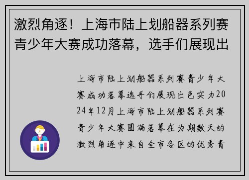 激烈角逐！上海市陆上划船器系列赛青少年大赛成功落幕，选手们展现出色实力