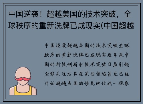 中国逆袭！超越美国的技术突破，全球秩序的重新洗牌已成现实(中国超越美国成为超级大国)