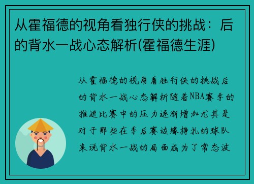 从霍福德的视角看独行侠的挑战：后的背水一战心态解析(霍福德生涯)