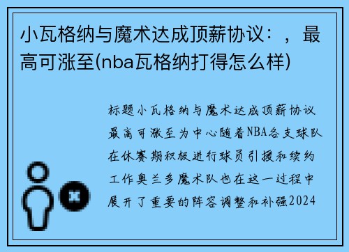 小瓦格纳与魔术达成顶薪协议：，最高可涨至(nba瓦格纳打得怎么样)