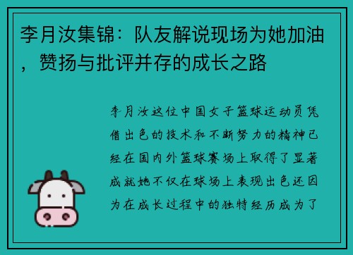 李月汝集锦：队友解说现场为她加油，赞扬与批评并存的成长之路