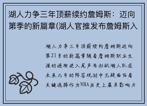 湖人力争三年顶薪续约詹姆斯：迈向第季的新篇章(湖人官推发布詹姆斯入场照)