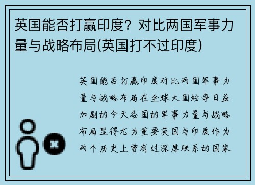 英国能否打赢印度？对比两国军事力量与战略布局(英国打不过印度)