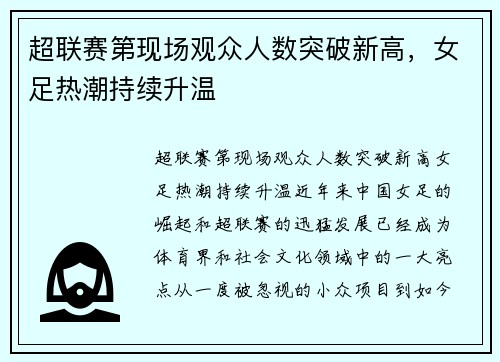 超联赛第现场观众人数突破新高，女足热潮持续升温