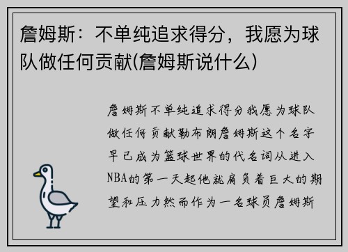 詹姆斯：不单纯追求得分，我愿为球队做任何贡献(詹姆斯说什么)