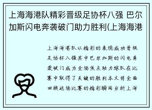 上海海港队精彩晋级足协杯八强 巴尔加斯闪电奔袭破门助力胜利(上海海港足协杯2021赛程表)