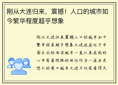 刚从大连归来，震撼！人口的城市如今繁华程度超乎想象