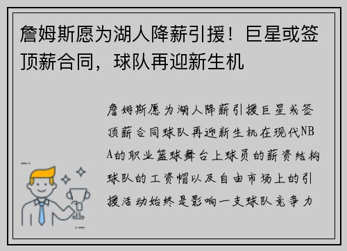 詹姆斯愿为湖人降薪引援！巨星或签顶薪合同，球队再迎新生机